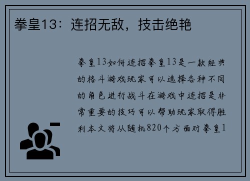 拳皇13：连招无敌，技击绝艳