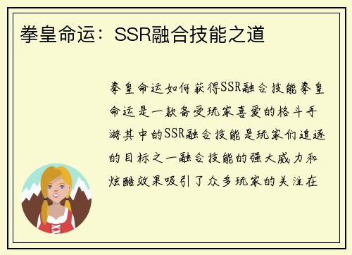 拳皇命运：SSR融合技能之道
