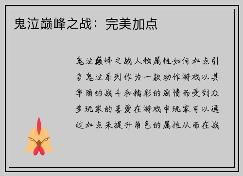 鬼泣巅峰之战：完美加点