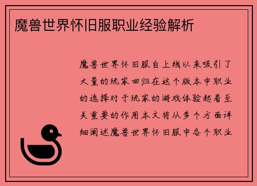 魔兽世界怀旧服职业经验解析